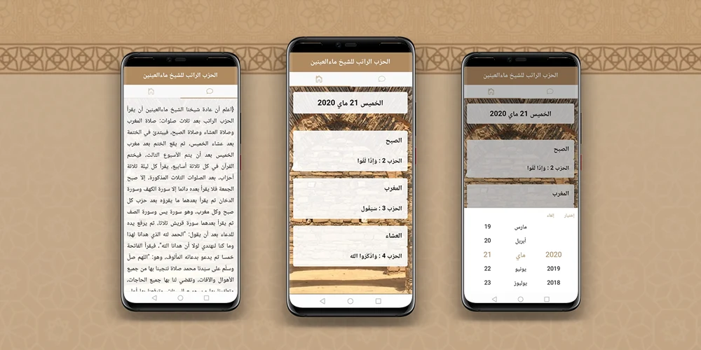 الحزب الراتب للشيخ ماءالعينين screenshot