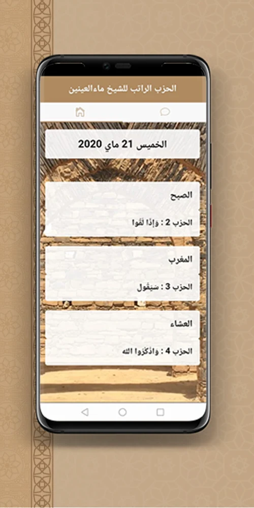 الحزب الراتب للشيخ ماءالعينين screenshot